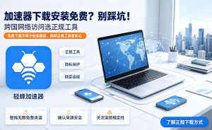macOS系统加速器亲测推荐：我的Mac越用越卡?直到用了轻蜂，才找到真正原因